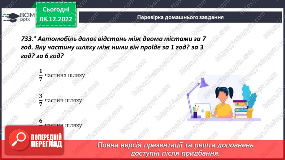 №082 - Поняття звичайного дробу.6 №082 - Поняття звичайного дробу.6