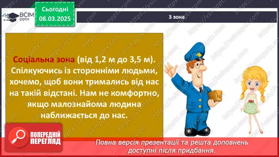 №0077 - Хто потребує особистого простору32 №0077 - Хто потребує особистого простору32