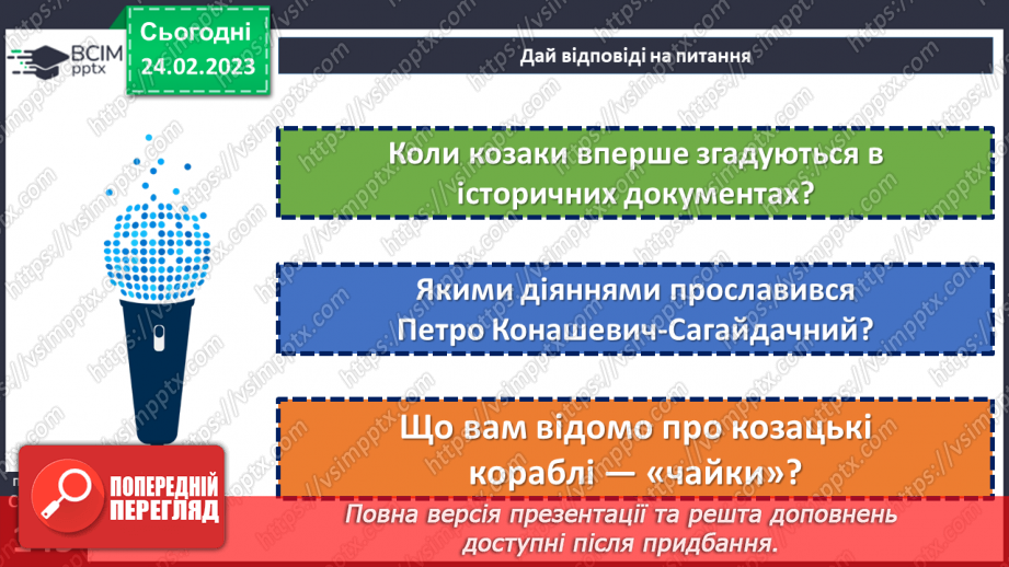 №25 - Козаччина. Втрата державності12 №25 - Козаччина. Втрата державності12