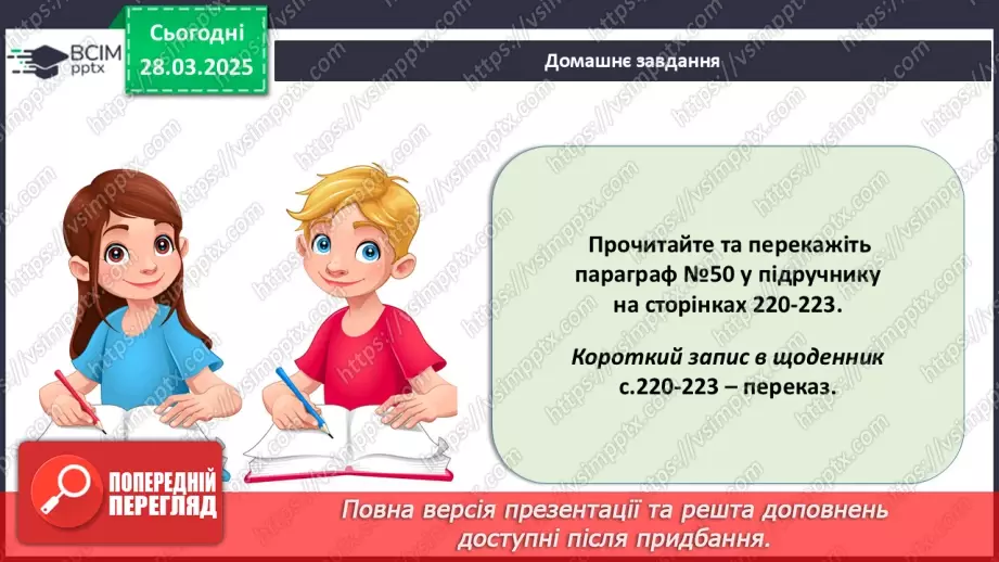 №74 - Особливості живлення та різноманіття грибів.24