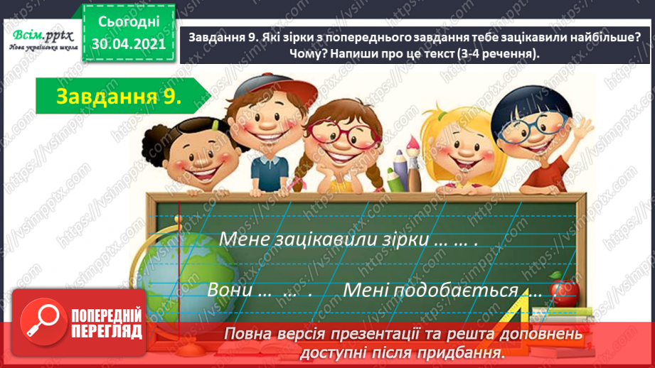 №024 - Тематична діагностувальна робота з теми «Значення слова».26