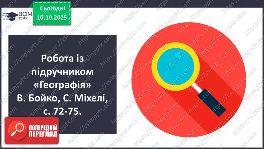 №16 - Типи водних мас6 №16 - Типи водних мас6