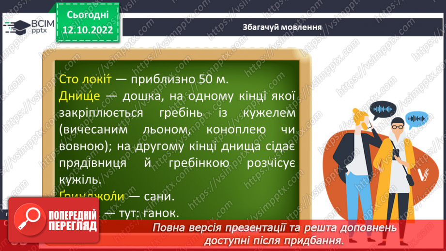 №17 - Побутові та фантастичні казки. Побудова казки, її яскравий національний колорит. «Мудра дівчина»8 №17 - Побутові та фантастичні казки. Побудова казки, її яскравий національний колорит. «Мудра дівчина»8