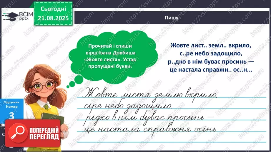 №002 - Розрізняю тверді і м'які приголосні звуки.23 №002 - Розрізняю тверді і м'які приголосні звуки.23