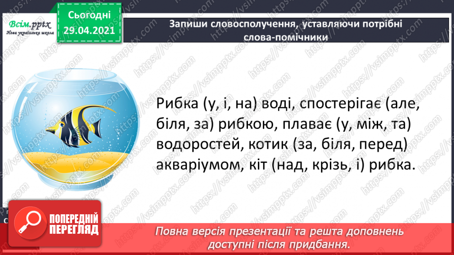 №127 - Службові частини мови. Прийменник7 №127 - Службові частини мови. Прийменник7