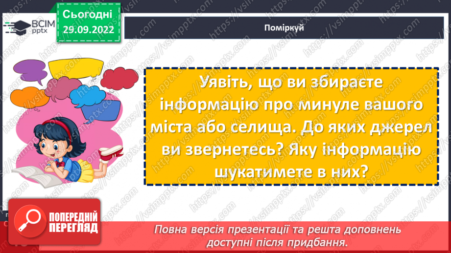 №07 - Джерела історичної інформації та які вони бувають. Первинні та вторинні джерела.19