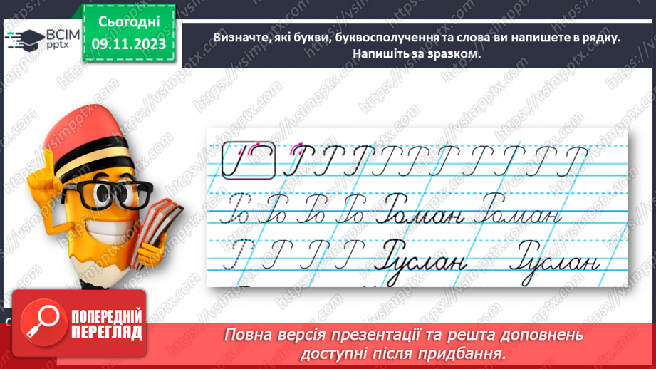 №084 - Написання великої букви Р. Письмо складів, слів і речень з вивченими буквами.15