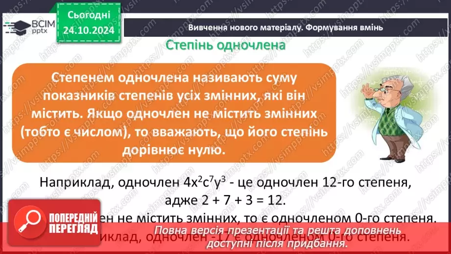 №028-29 - Систематизація знань та підготовка до тематичного оцінювання29