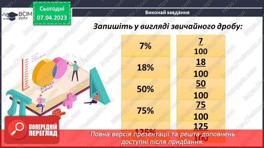 №152 - Розв’язування задач на знаходження відсотка від числа11