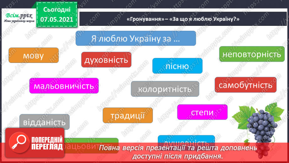 №102 - Чим славетна Україна4 №102 - Чим славетна Україна4