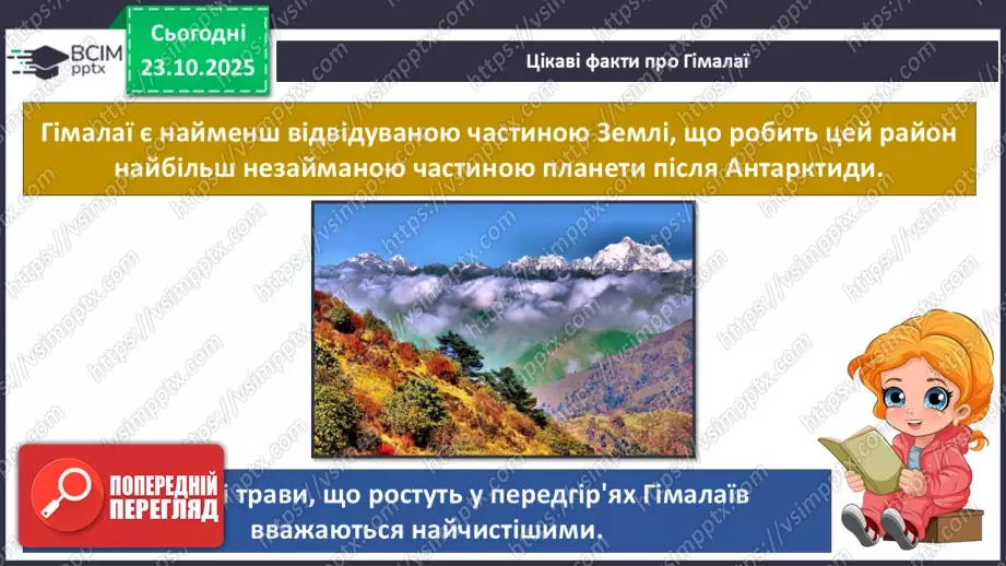 №029 - Гімалаї — вершина світу15 №029 - Гімалаї — вершина світу15