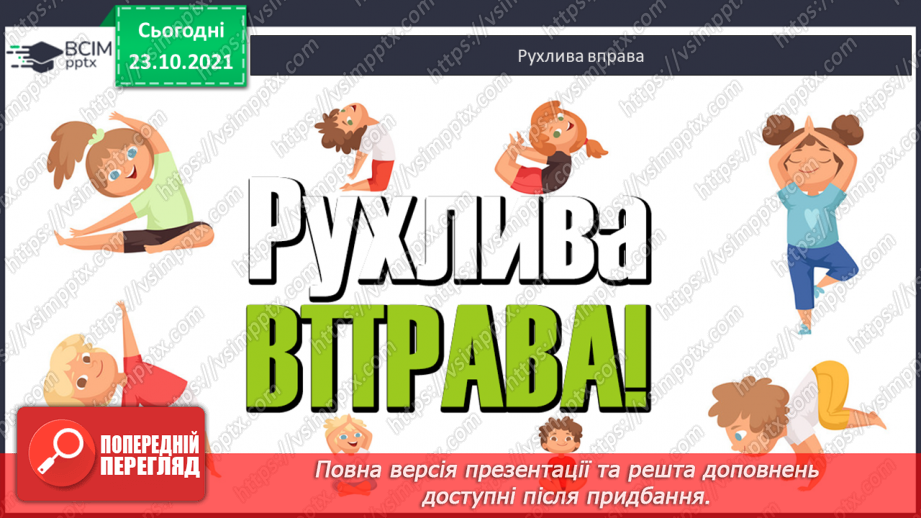 №040 - Віднімання виду 40-18. Розв’язування задач з кількома запитаннями4