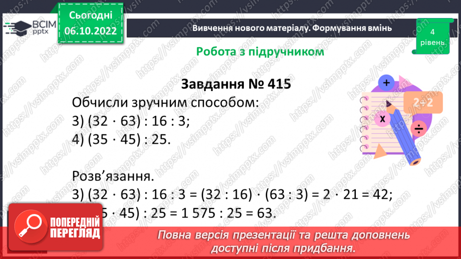 №036 - Окремі випадки ділення натуральних чисел. Задачі на ділення натуральних чисел.17