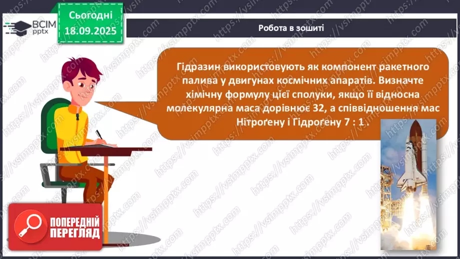 №10 - Установлення хімічних формул бінарних сполук за даними про їх склад.29 №10 - Установлення хімічних формул бінарних сполук за даними про їх склад.29