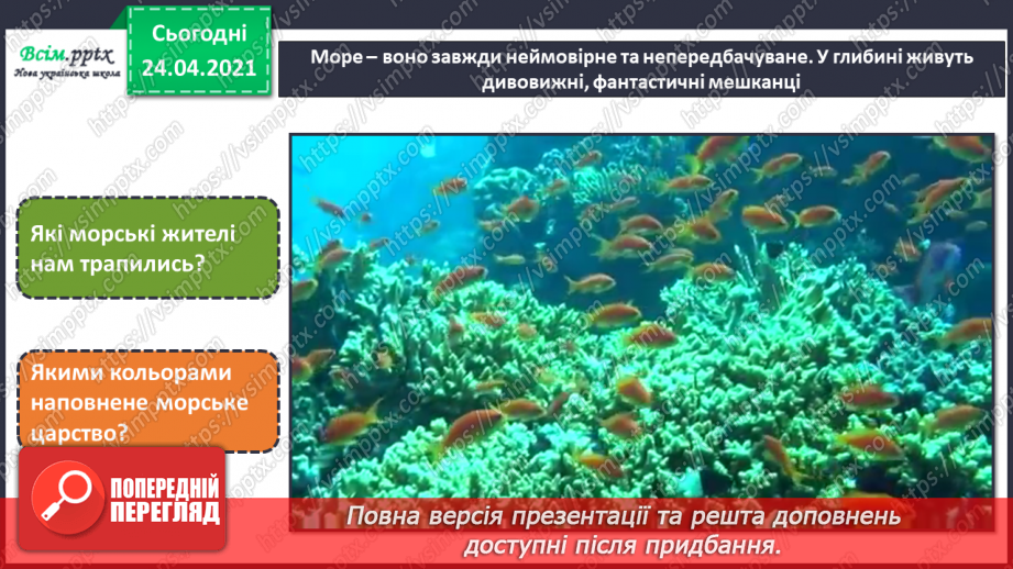 №20 - Вправа: утворення рибок із геометричних фігур. Малювання рибок в акваріумі (воскові олівці)7