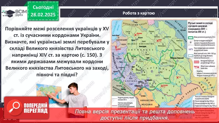 №25 - Інкорпорація руських земель до складу Великого князівства Литовського, Польського королівства та інших держав7 №25 - Інкорпорація руських земель до складу Великого князівства Литовського, Польського королівства та інших держав7