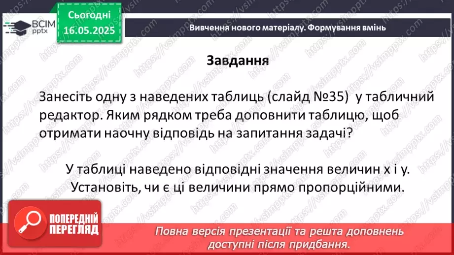 №171 - Задачі для роботи за комп’ютером. _33