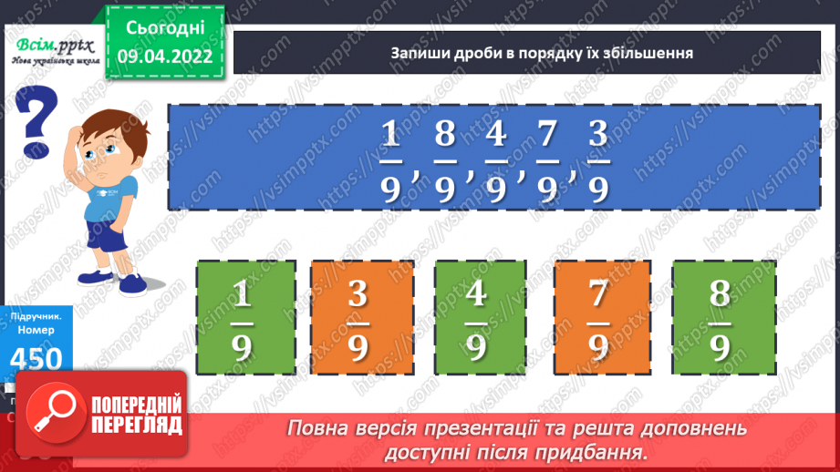 №141-142 - Ділення на двоцифрове число. Розв`язування задач.13