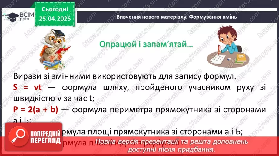 №095 - Цілі вирази. Тотожність. Степінь з натуральним показником.10 №095 - Цілі вирази. Тотожність. Степінь з натуральним показником.10