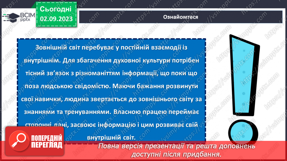 №07 - В пошуках глибинного сенсу: духовність та ідеали мого «Я».9