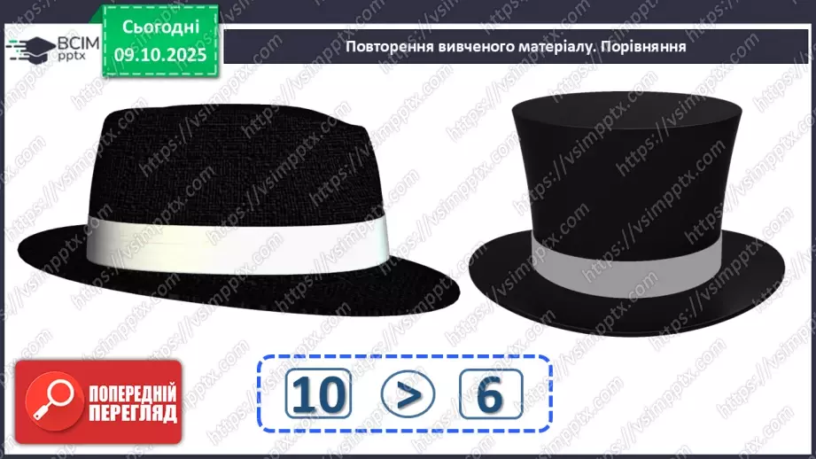 №029 - Порівняння і вирівнювання відрізків4 №029 - Порівняння і вирівнювання відрізків4