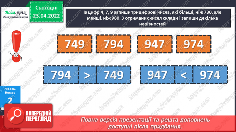№153-156 - Закріплення знань, умінь і навичок  знаходити число за його частиною.30 №153-156 - Закріплення знань, умінь і навичок  знаходити число за його частиною.30