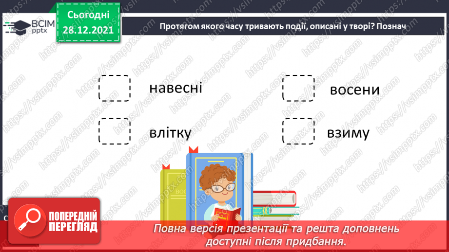 №059-60 - А. Туз «Час бажань» (продовження). Робота з дитячою книжкою16 №059-60 - А. Туз «Час бажань» (продовження). Робота з дитячою книжкою16