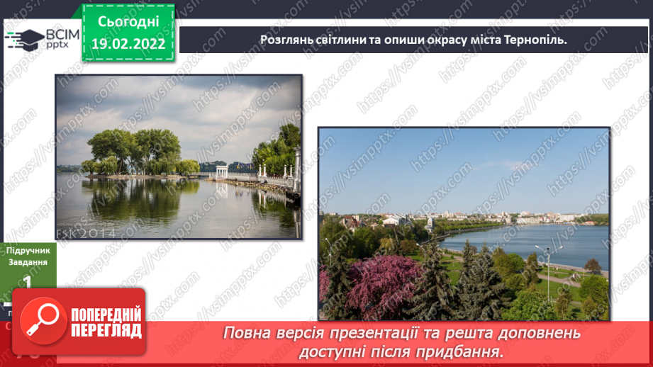 №070 - Що зберігає історичну пам’ять? Що допомагає людині захищати себе?13 №070 - Що зберігає історичну пам’ять? Що допомагає людині захищати себе?13