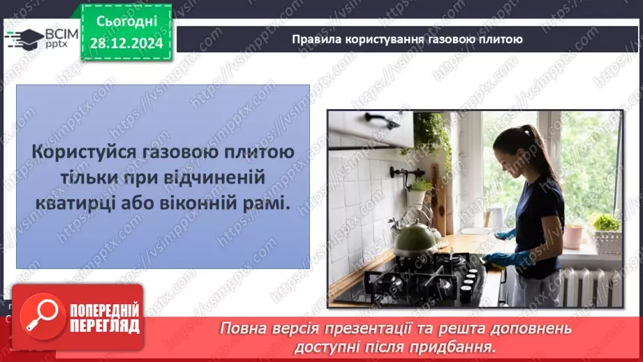 №054 - Правила користування газовою плитою8