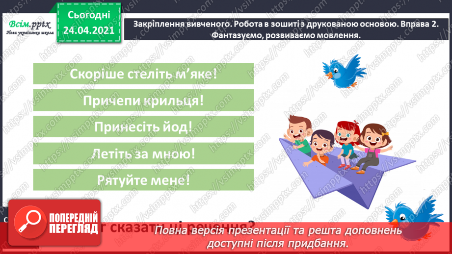 №154 - Спонукальні окличні речення. Спілкування в Інтернеті14