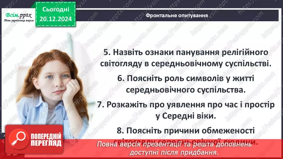№17 - Людина і природа в Середньовіччі. Світогляд середньовічної людини.47 №17 - Людина і природа в Середньовіччі. Світогляд середньовічної людини.47