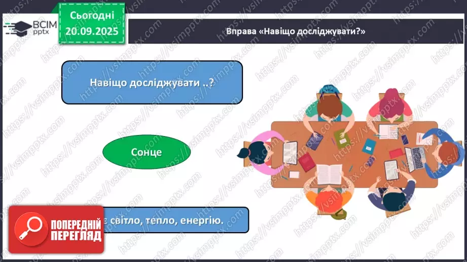 №014 - Значення дослідження природи.21 №014 - Значення дослідження природи.21