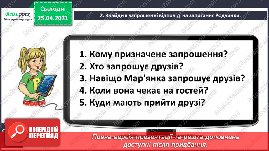 №013 - Правильно пишу слова з апострофом. Тверда вимова приголо­сних звуків, позначених буквами б, п, в, м, ф та р, перед апострофом.2