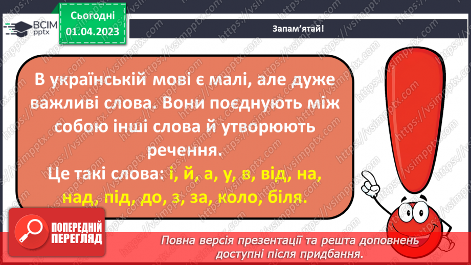 №0112 - Розвиток уявлення про службові слова. Складання і записування речень зі службовими словами15