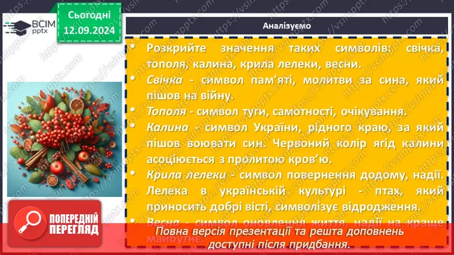 №07 - Пісня про боротьбу УПА за незалежність України. Олесь Бабій «Зродились ми великої години»21