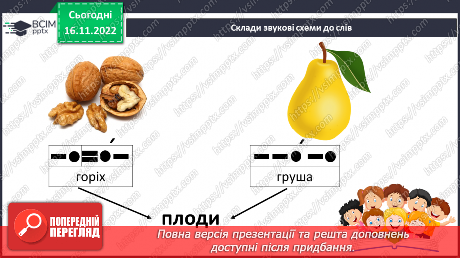 №113 - Читання. Знову в класі ми всі разом. Звук [г], позначення його буквою г,Г (ге). Звуковий аналіз слів. Читання складів і слів із буквою г. Опрацювання тексту.16