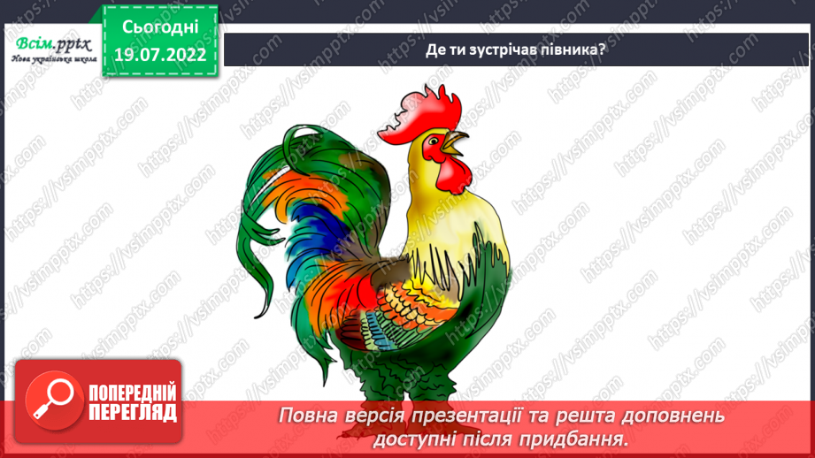 №06 - Робота з природними матеріалами. Створення аплікації з природних матеріалів «Півник».5