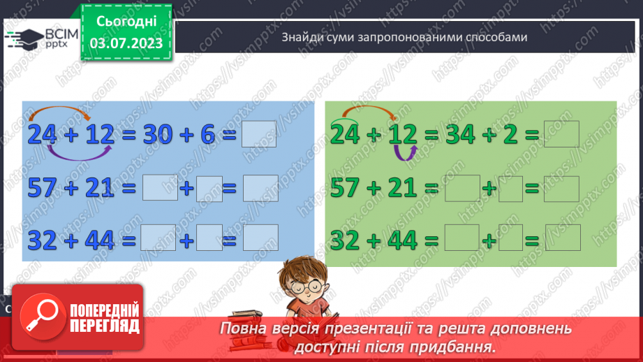 №003 - Додавання і віднімання двоцифрових чисел без переходу через десяток19