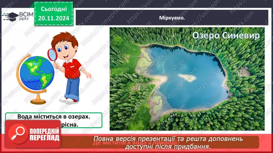 №038 - Вода у нашому житті. Вода у довкіллі. Досліджуємо властивості води.15