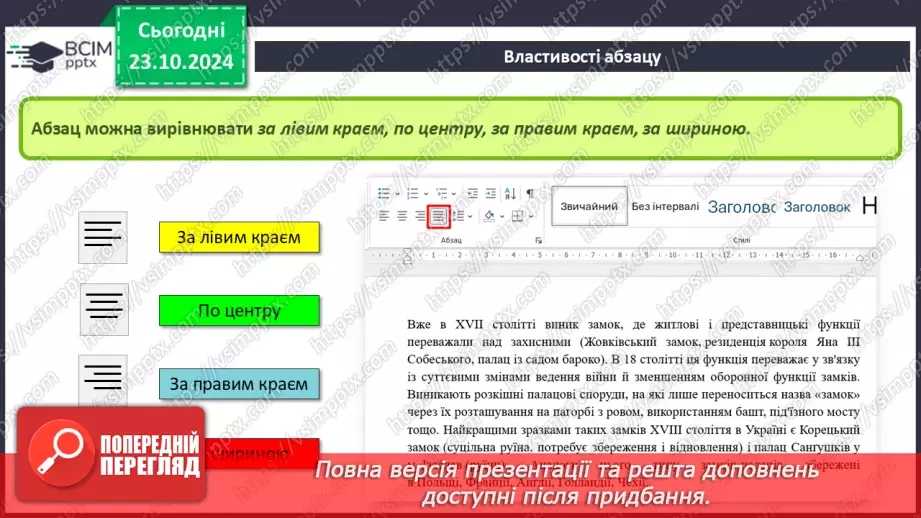 №20 - Інструктаж з БЖД. Форматування абзаців12 №20 - Інструктаж з БЖД. Форматування абзаців12