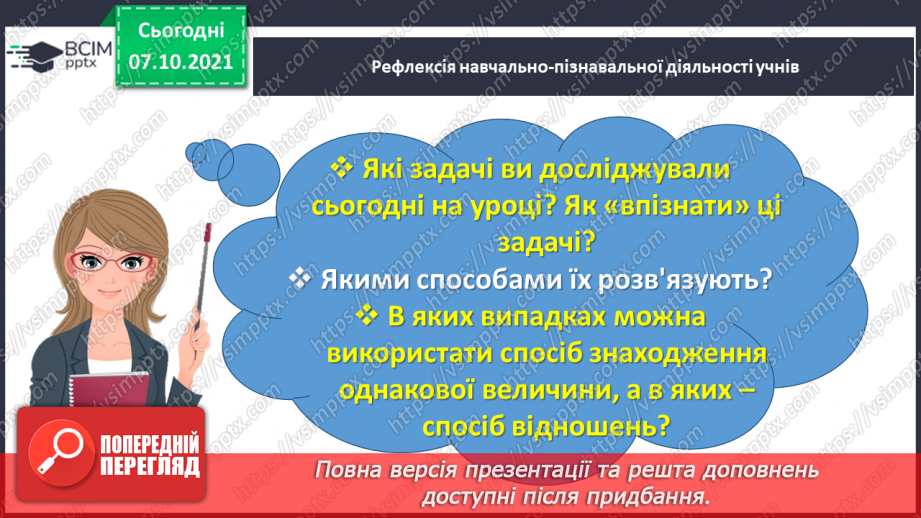№037 - Досліджуємо задачі35