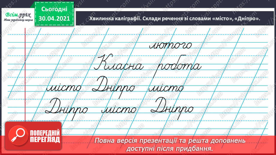 №080 - Правильно записую дієслова на –ться, -шся3