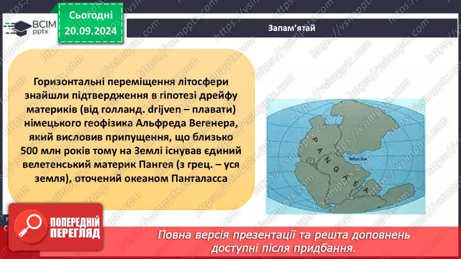 №10 - Як утворилися материки та океанічні западини.3