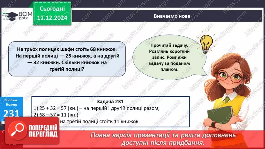 №061 - Побудова прямого кута. Обчислення значень виразів. Розв’язування задач.13