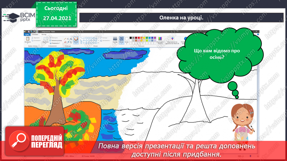 №05 - Змінювання готових зображень.16