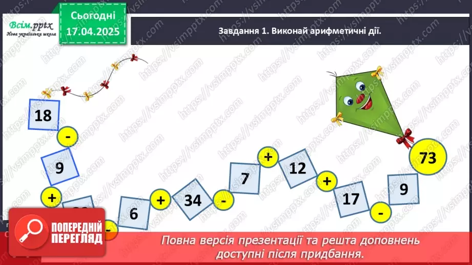 №122 - Розв’язуємо складені задачі на знаходження остачі13 №122 - Розв’язуємо складені задачі на знаходження остачі13