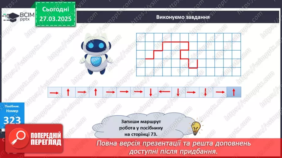 №113 - Знаходження невідомого дільника. Відновлення рівностей. Розв’язування задач.23 №113 - Знаходження невідомого дільника. Відновлення рівностей. Розв’язування задач.23