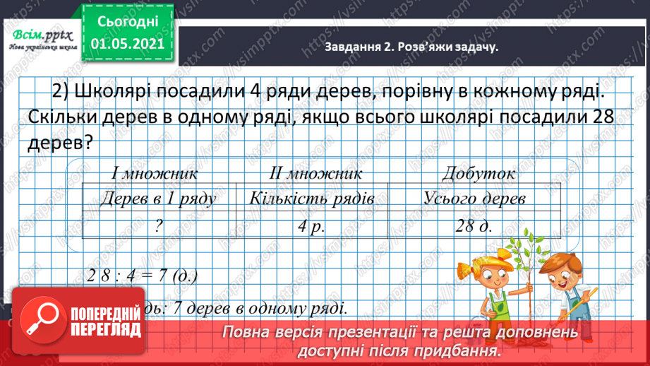 №039 - Записуємо задачу коротко у формі таблиці27 №039 - Записуємо задачу коротко у формі таблиці27