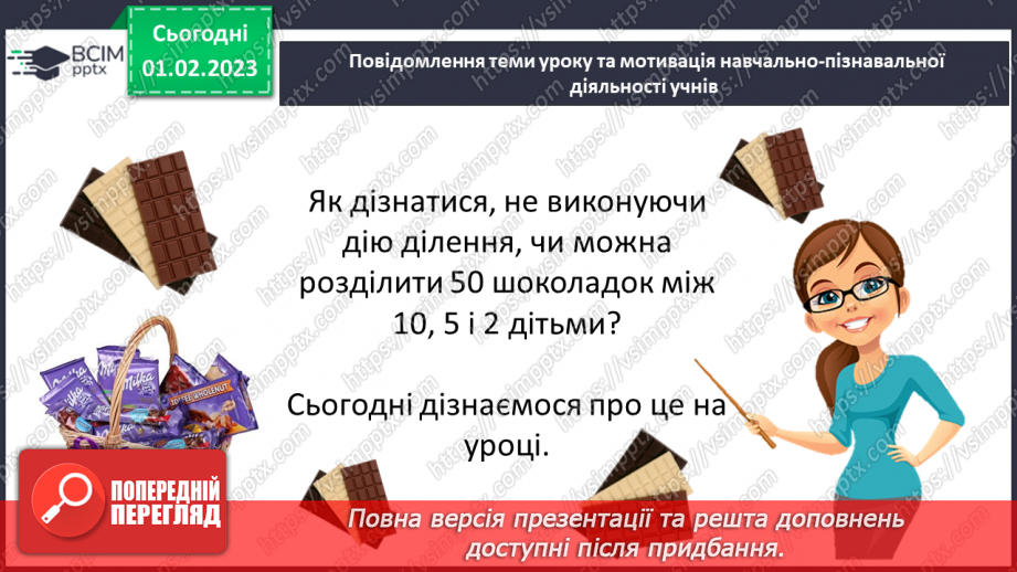 №083 - Ознаки подільності на 2, 5, 10. Розв’язування вправ та задач7