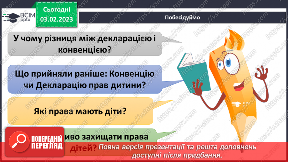 №064 - Історія прав дітей16 №064 - Історія прав дітей16